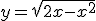 y = \sqrt{2x-x^2}