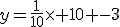 y=\frac{1}{10}\times 10 -3