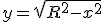 y=\sqrt{R^2-x^2}
