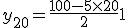 y_{20}= \frac{100 - 5 \times 20}{2} +1