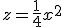 z=\fr{1}{4}x^2