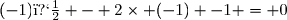 (-1)� - 2\times (-1) -1 = 0