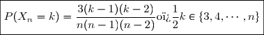 \boxed{P(X_n=k)=\dfrac{3(k-1)(k-2)}{n(n-1)(n-2)}\ \ \ \ \text{o�}\ \ k\in\lbrace3,4,\cdots,n\rbrace}