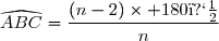 \widehat{ABC}=\dfrac{(n-2)\times 180�}{n}