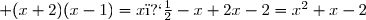 E_2 \;:\; (x+2)(x-1)=x�-x+2x-2=x^2+x-2