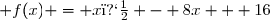  f(x) = x� - 8x + 16