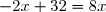 -2x+32=8x