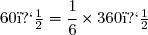 60�=\cfrac{1}{6}\times360�