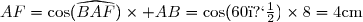 AF=\cos(\widehat{BAF})\times AB=\cos(60�)\times8=4\ \rm{cm}