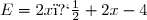 E=2x�+2x-4