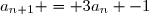 a_{n+1} = 3a_n -1