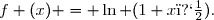 f (x) = \ln (1+x�).